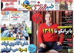 همین نتیجه های از سرتان هم زیاد است! ، عکس صفحه نخست روزنامه های ورزشی امروز 96.10.21