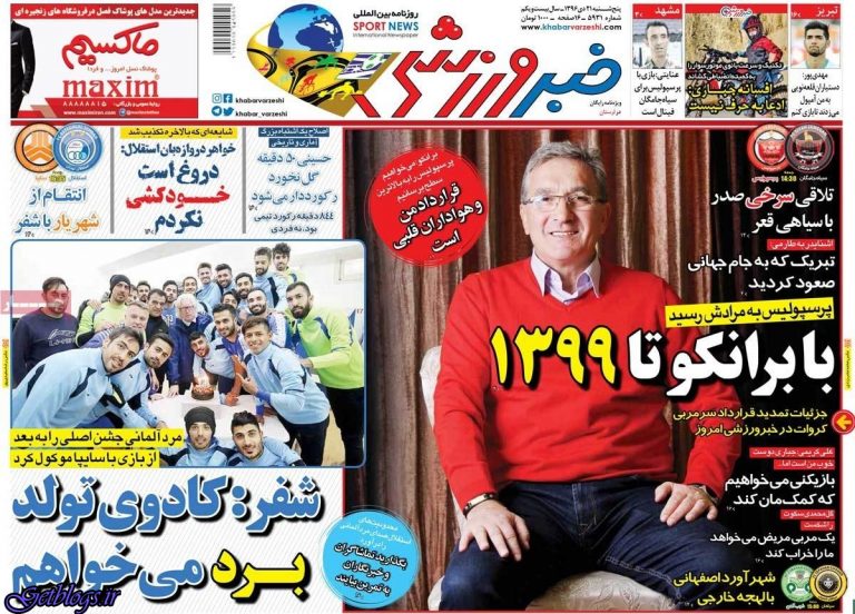 همین نتیجه های از سرتان هم زیاد است! ، عکس صفحه نخست روزنامه های ورزشی امروز 96.10.21